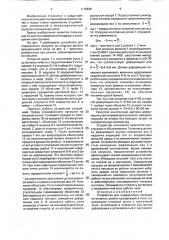 Устройство для определения нагрузок на опорные ролики вращающейся печи (патент 1719845)