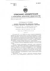 Способ приготовления ячеистого бетона в струйном смесителе непрерывного действия (патент 146675)