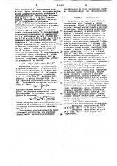 Устройство контроля напряжения (патент 824066)