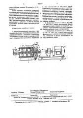 Гидродинамический смеситель (патент 1632481)