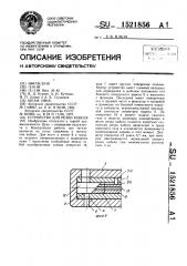 Устройство для резки кабеля (патент 1521856)