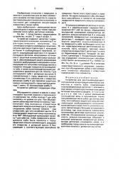 Устройство для рентгенофлуоресцентного анализа концентраций химических элементов в тканях зуба (патент 1650093)
