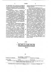 Демонстрационный прибор для измерения гидростатического давления (патент 1742655)