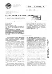 Устройство регенерации этилового спирта из паров растворителя (патент 1768630)