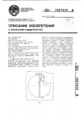 Устройство для защиты шахтной вентиляционной сети от воздействия газового потока выброса (патент 1027410)