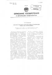 Приспособление для отбраковки серебряных монет от суррогатных монет (патент 112577)