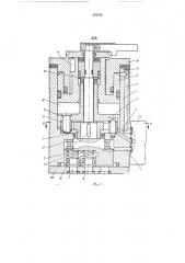 Многопозиционный многолинейный гидрораспределитель с шаговым приводом (патент 252788)
