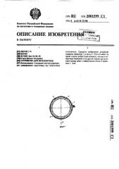 Устройство для остеосинтеза (патент 2001599)