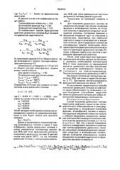 Способ получения дизельного топлива (патент 1824419)