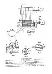 Устройство для жидкостной обработки волокнистого материала (патент 1481300)