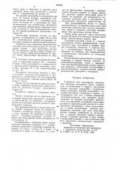 Устройство для закатывания наполненных жестяных консервных банок (патент 904848)