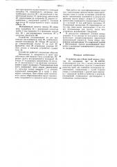 Устройство для отбора проб донных грунтов (патент 628418)