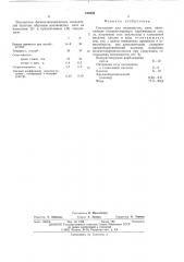 Связущее для волокнистых плит (патент 510458)