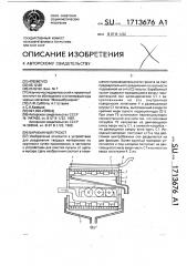 Барабанный грохот (патент 1713676)