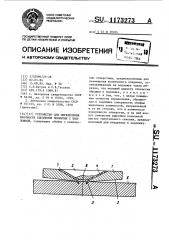 Устройство для определения прочности сцепления покрытия с подложкой (патент 1173273)