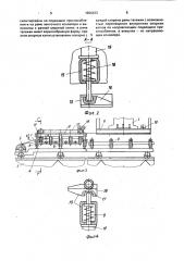 Перегрузочное устройство (патент 1666423)
