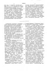 Устройство для автоматического управления электрической нагрузкой предприятия (патент 1638644)
