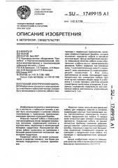 Плоский электрический кабель (патент 1749915)