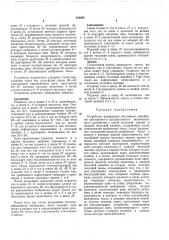 Устройство управления числовыми линейками криотронного ассоциативного запоминающегоустройства (патент 343298)