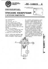 Датчик тока короткого замыкания (патент 1138878)