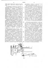 Устройство для термообработки ленточного полимерного материала (патент 1106663)