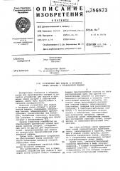 Устройство для подачи и проверки слоев сигарет к упаковочной машине (патент 786873)