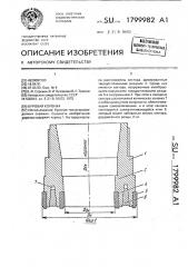 Буровая коронка (патент 1799982)