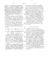 Цифровой фильтр (патент 900410)