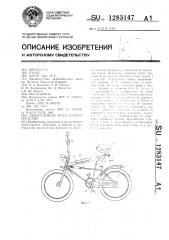 Одноколейное транспортное средство (патент 1283147)