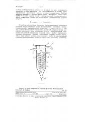 Устройство для изучения процессов, сопровождающихся изменением размеров макроскопических частиц во взвешенном состоянии (патент 119377)