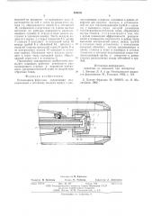 Ротационная форсунка (патент 605058)