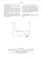 Пускатель для устройства ударного действия (патент 546420)