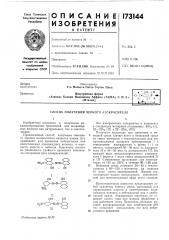 Патент ссср  173144 (патент 173144)