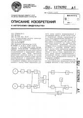 Устройство для управления лебедками груейферного крана (патент 1278292)