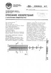 Способ армирования заушников очковых оправ (патент 1583913)