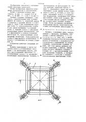 Тележка (патент 1323448)