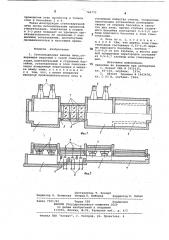 Стекловаренная ванная печь (патент 768770)