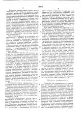 Устройство для автоматического управления автономной электроэнергетической установкой (патент 330071)