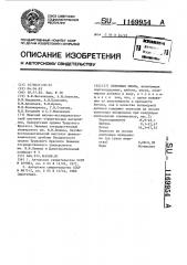 Бетонная смесь (патент 1169954)
