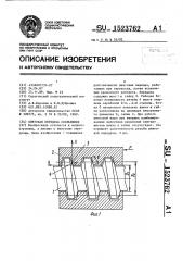 Винтовая передача скольжения (патент 1523762)