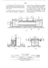 Сифонная система для транспортирования жидкого металла (патент 376993)