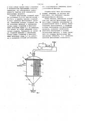 Пульсационный фильтр-сгуститель (патент 1161144)