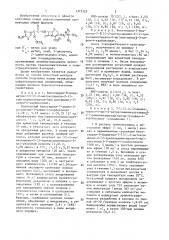 Способ получения цефалоспоринов (патент 1373325)