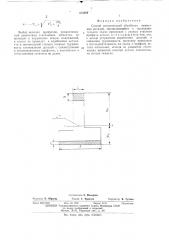 Способ механической обработки нежестких деталей (патент 515589)