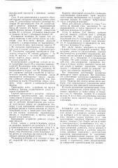 Устройство для сборки пакетов шпона (патент 278083)