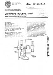 Устройство для задержки импульсов (патент 1045372)