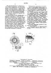 Способ многослойной навивки каната на барабан (патент 610780)