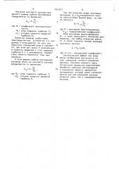 Массовый расходомер влажного пара (патент 1051377)