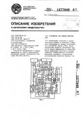 Устройство для вывода информации (патент 1377849)