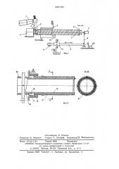 Устройство для изготовления труб методом намотки (патент 560760)